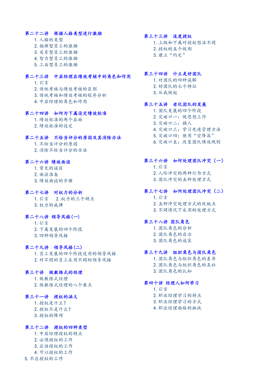 《精编》如何培养经理人的管理素养_第2页