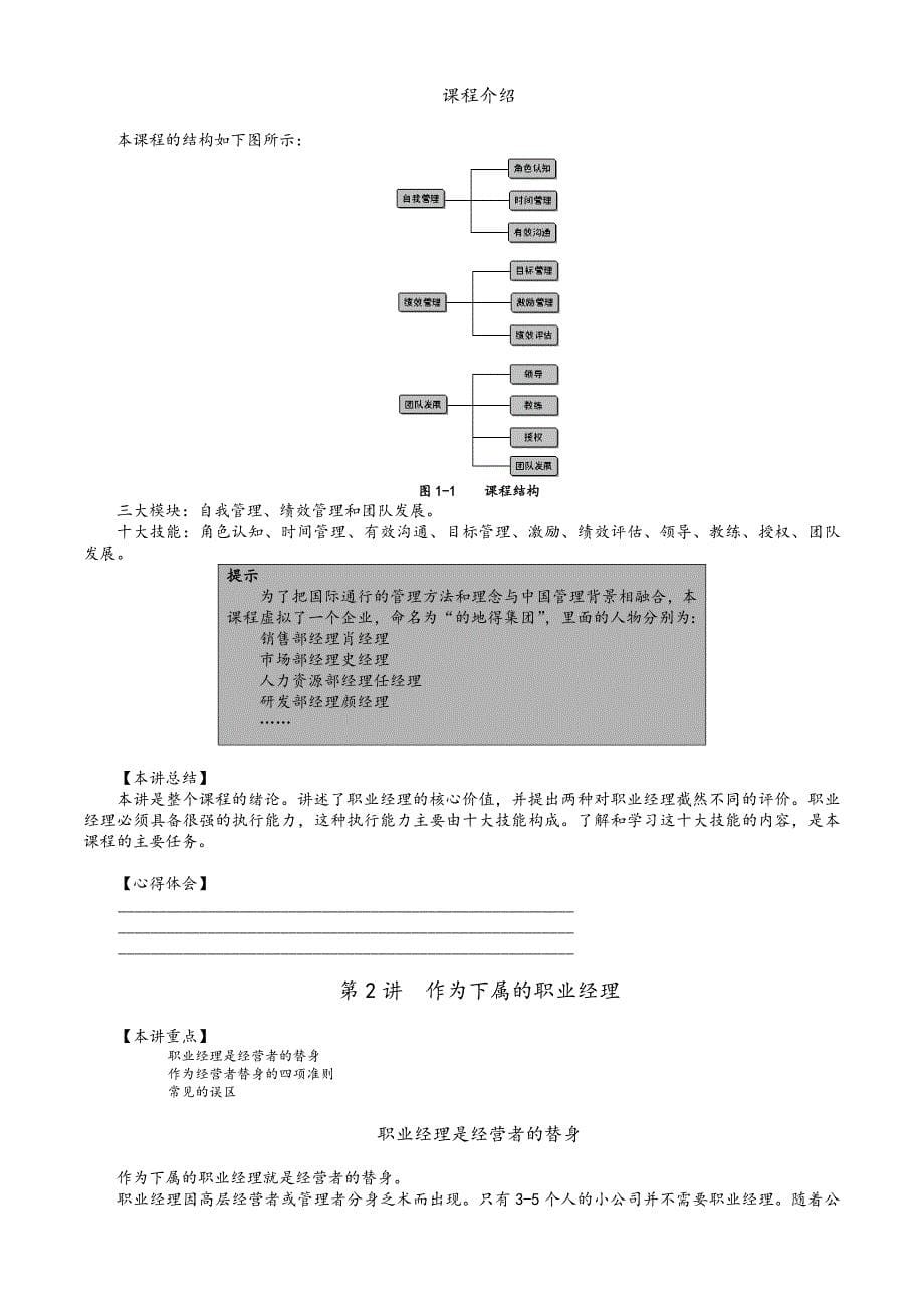 《精编》如何培养经理人的管理素养_第5页