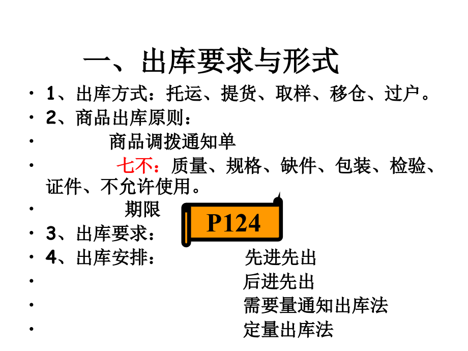 《精编》仓储管理与配送管理培训_第4页