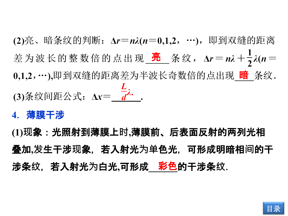 2014届高考物理(大纲版)一轮复习配套课件-第十四章第二节-光的波动性_第4页