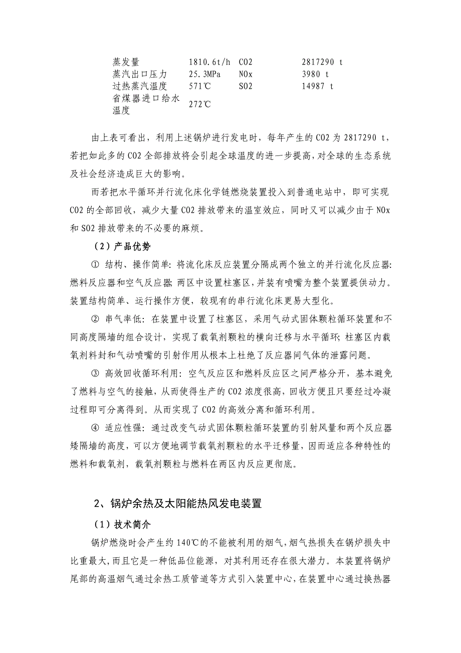 《精编》某动力节能环保公司商业计划书_第2页