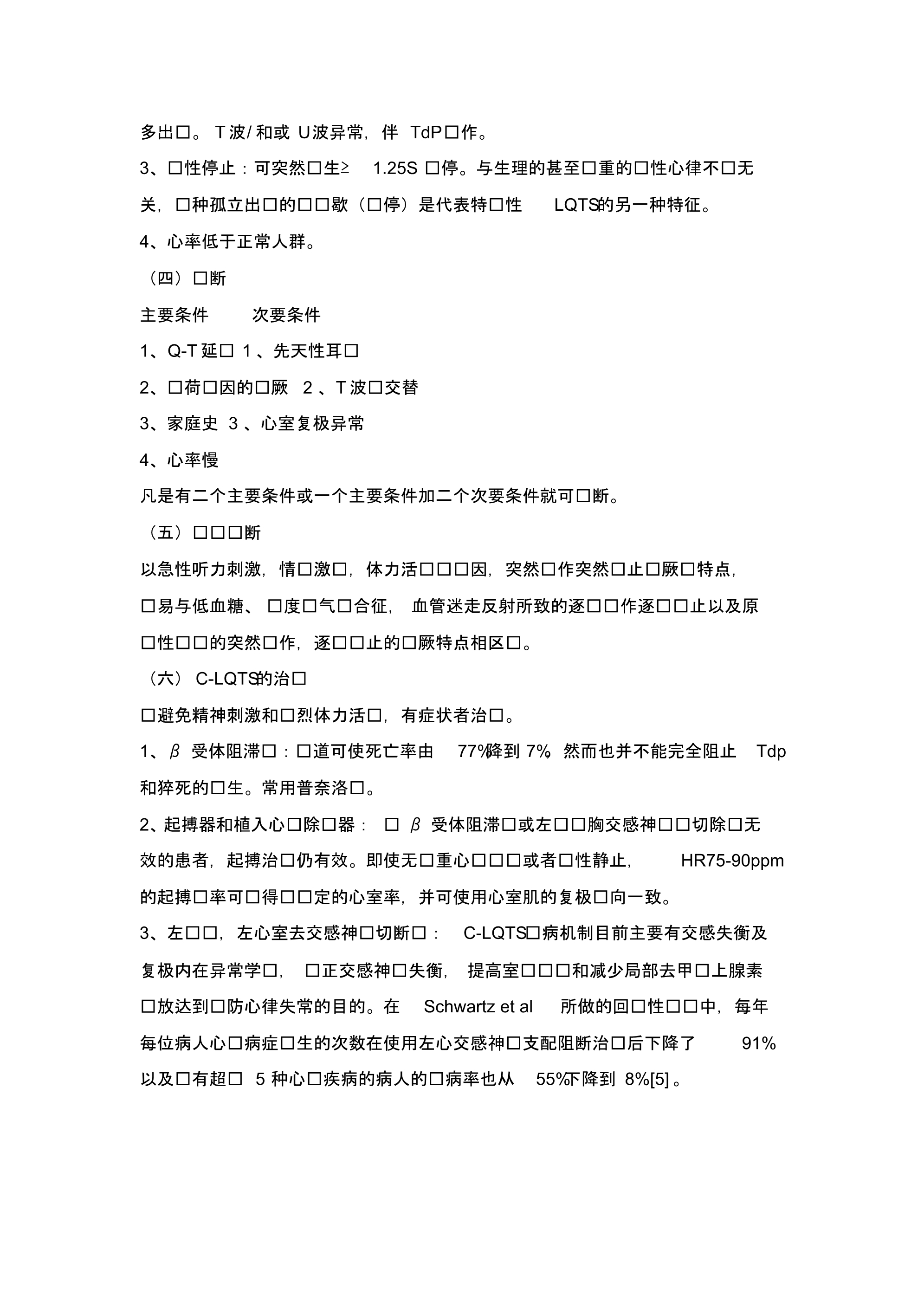 Q-T延长综合征与麻醉 .pdf_第2页