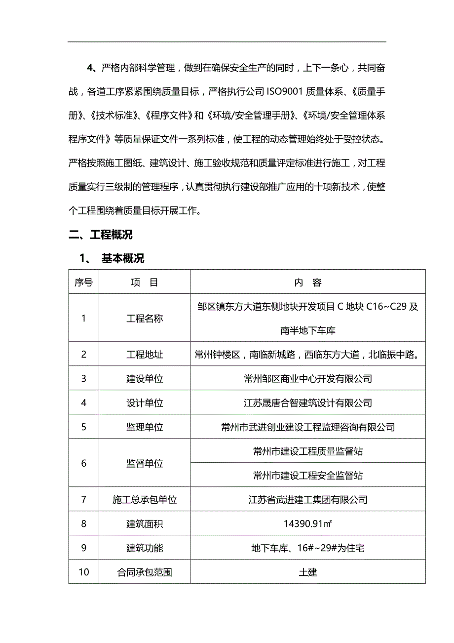 2020（房地产管理）别墅工程创优方案_第2页