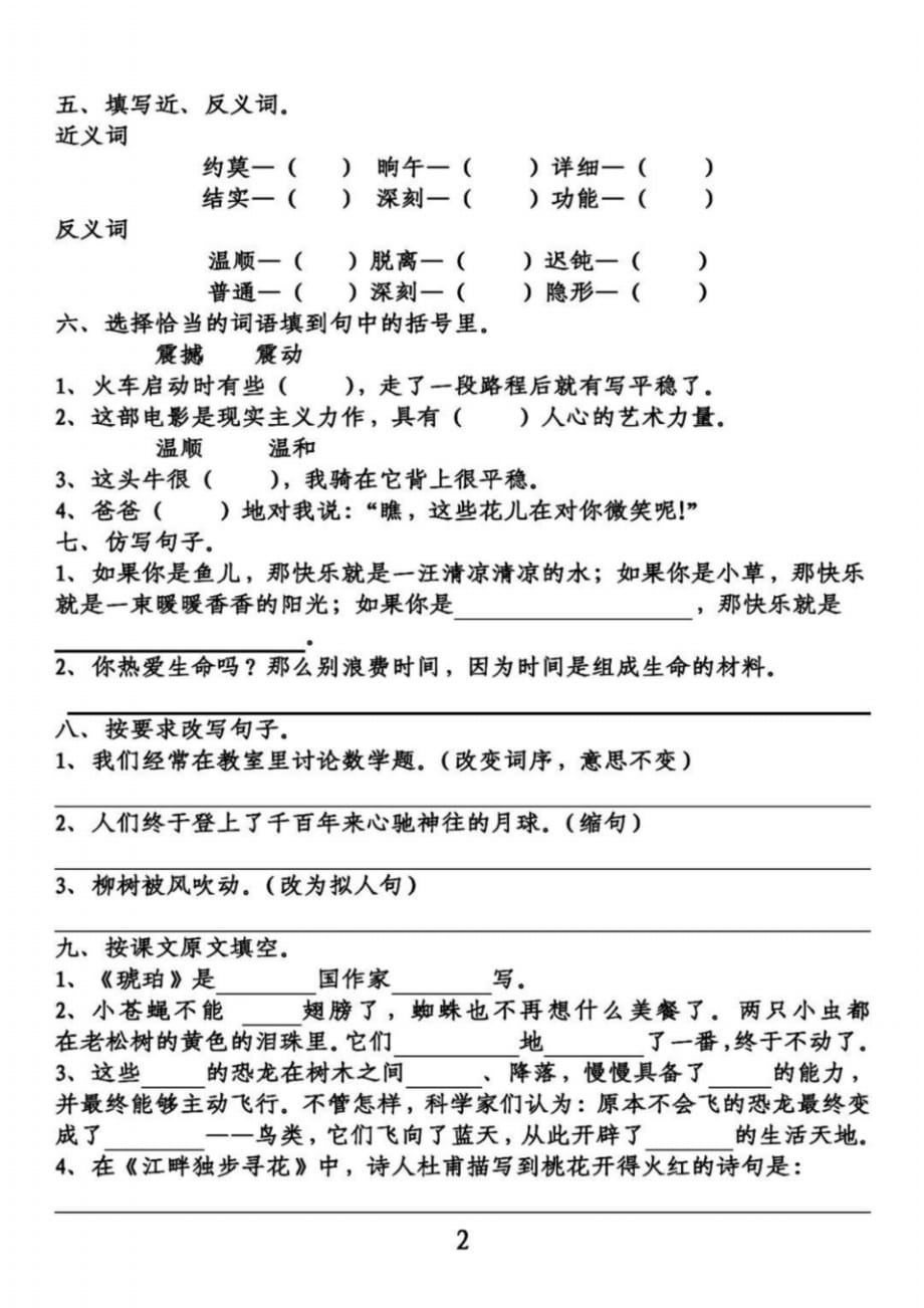 【新教材】统编版四年级语文下册第二单元基础知识复习卷 精品_第2页