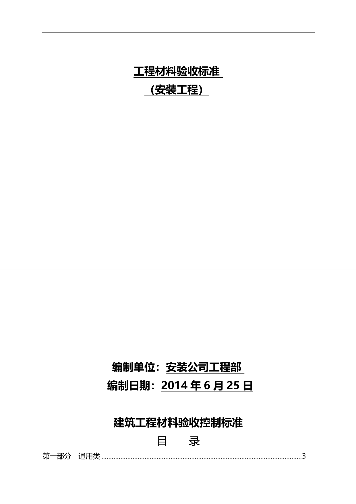 2020（建筑工程标准法规）水电工程材料进场验收标准大全_第1页