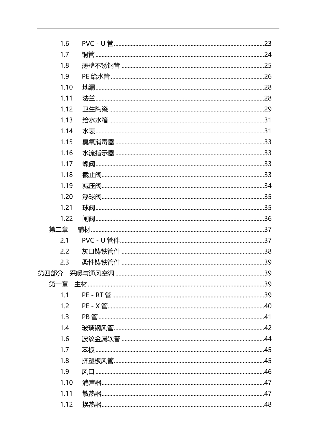 2020（建筑工程标准法规）水电工程材料进场验收标准大全_第3页