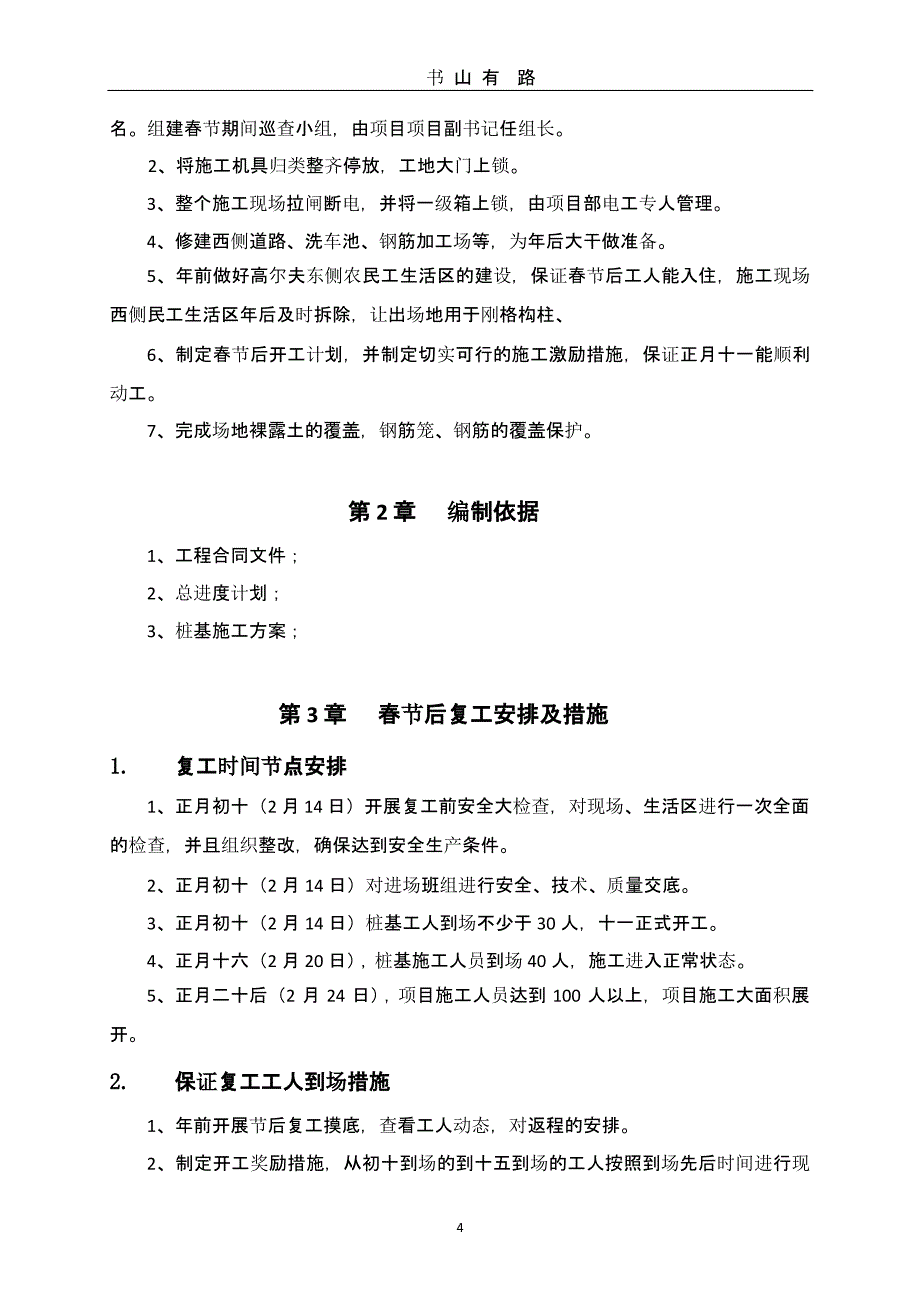 春节后复工方案 (2).pptx_第4页