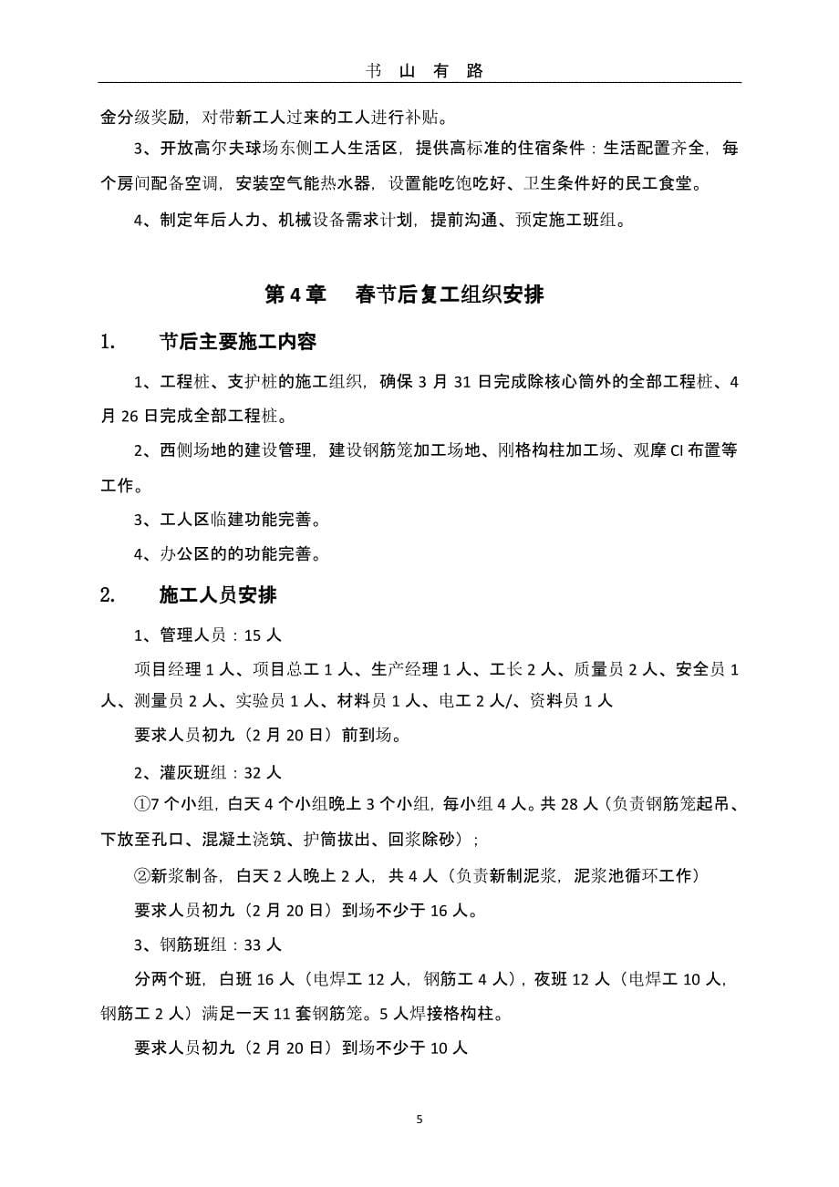 春节后复工方案 (2).pptx_第5页