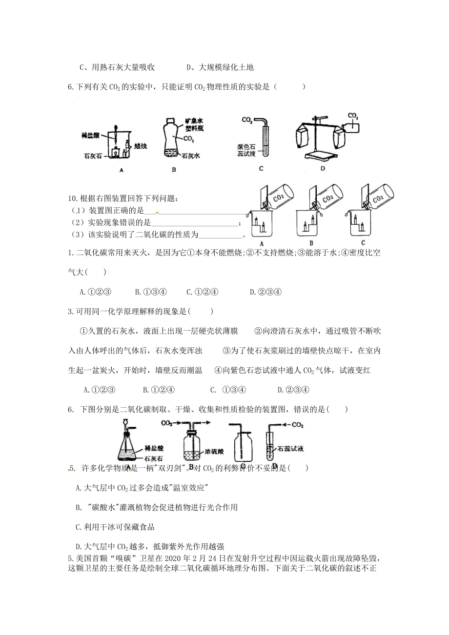 湖北省孝感市孝南区肖港初级中学九年级化学上册《2.3 用途广泛的二氧化碳》学案（无答案） 湘教版_第2页