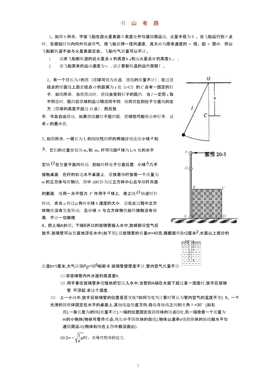 高考物理模拟试题力学压轴题和高中物理初赛力学模拟试题大题详解（5.28）.pptx_第1页