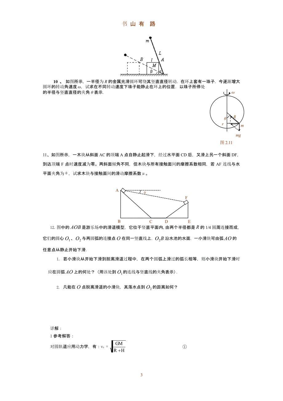 高考物理模拟试题力学压轴题和高中物理初赛力学模拟试题大题详解（5.28）.pptx_第3页