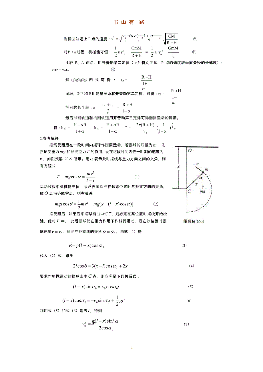 高考物理模拟试题力学压轴题和高中物理初赛力学模拟试题大题详解（5.28）.pptx_第4页