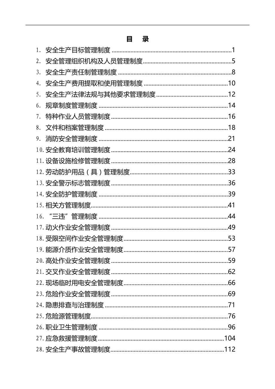 2020（管理制度）炼钢安全管理制度汇编_第3页