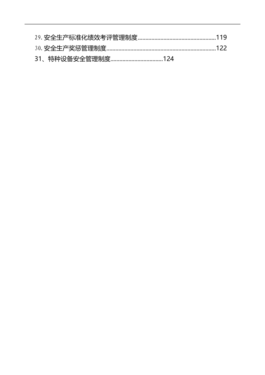 2020（管理制度）炼钢安全管理制度汇编_第4页