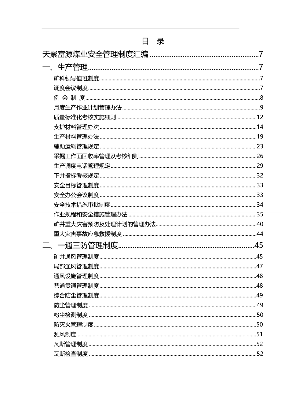 2020（管理制度）煤矿管理制度汇编_第1页