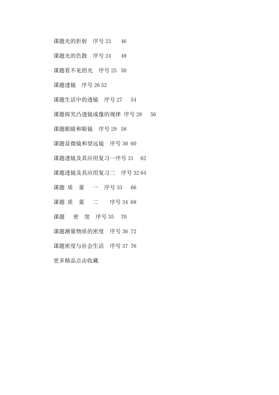 2013最新人教版八年级物理上册高效课堂导学案全套精编（可编辑）.doc_第3页