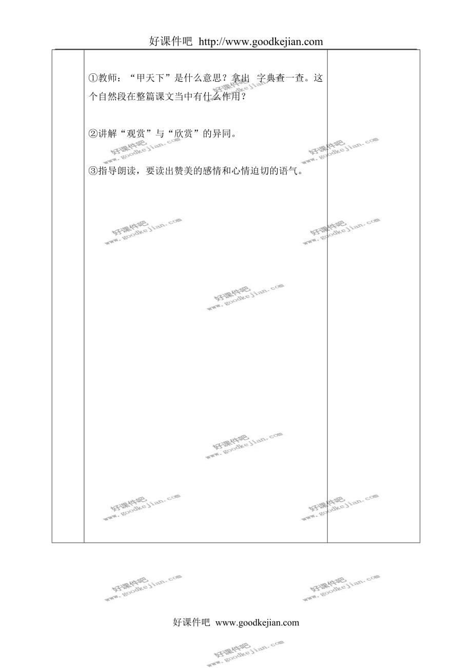 北京版五年级下册语文教案 桂林山水 5教学设计_第3页