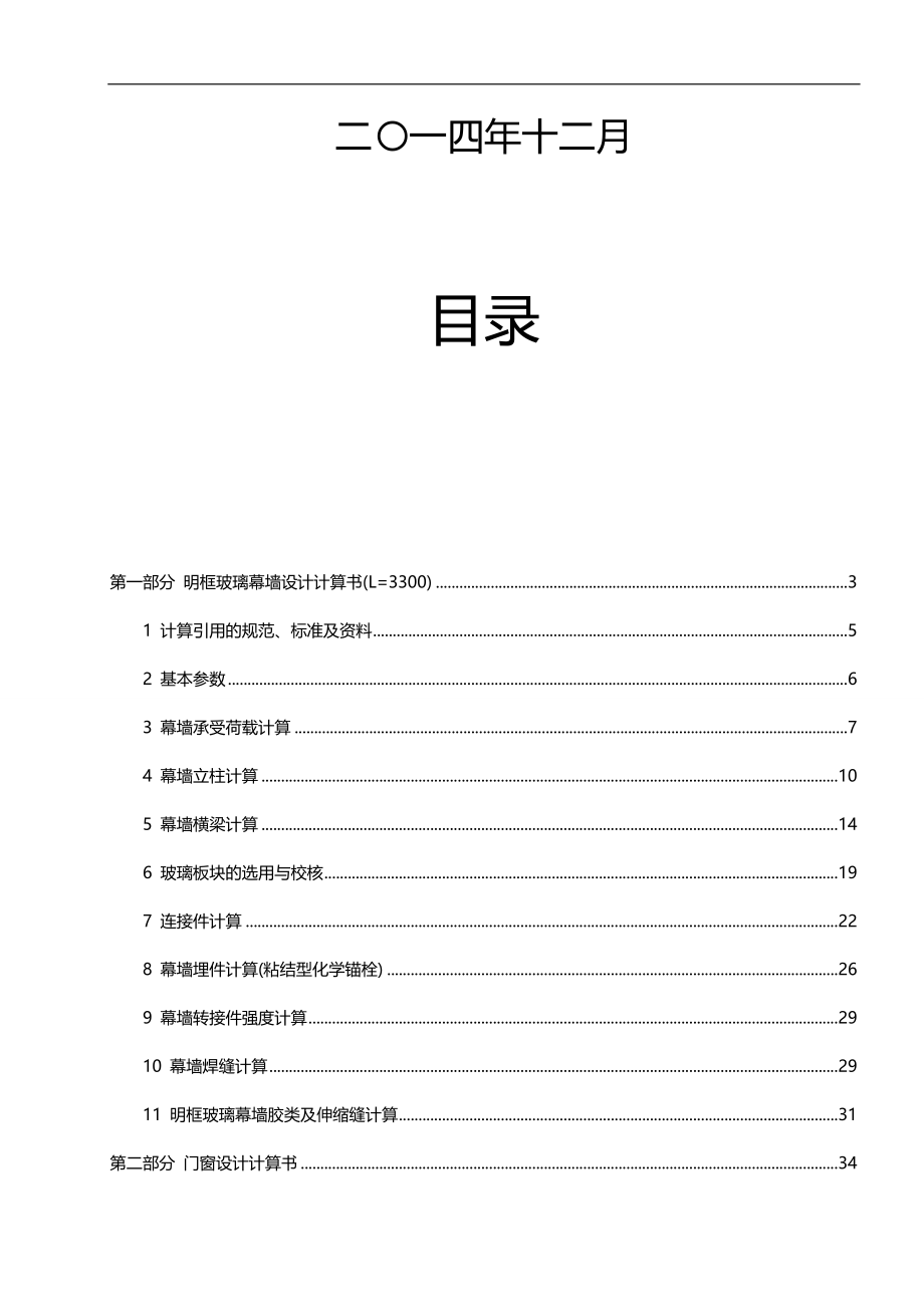 2020（建筑工程设计）配建二幕墙门窗工程设计计算书_第2页