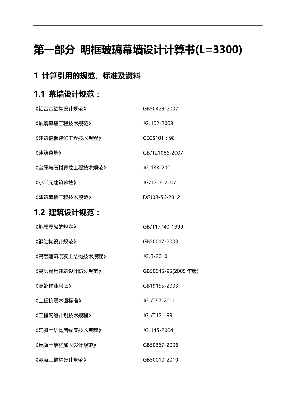 2020（建筑工程设计）配建二幕墙门窗工程设计计算书_第4页