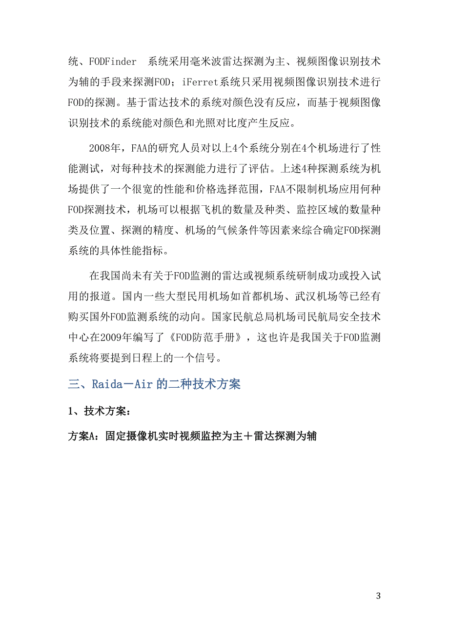 机场跑道FOD监测系统技术方案.doc_第3页