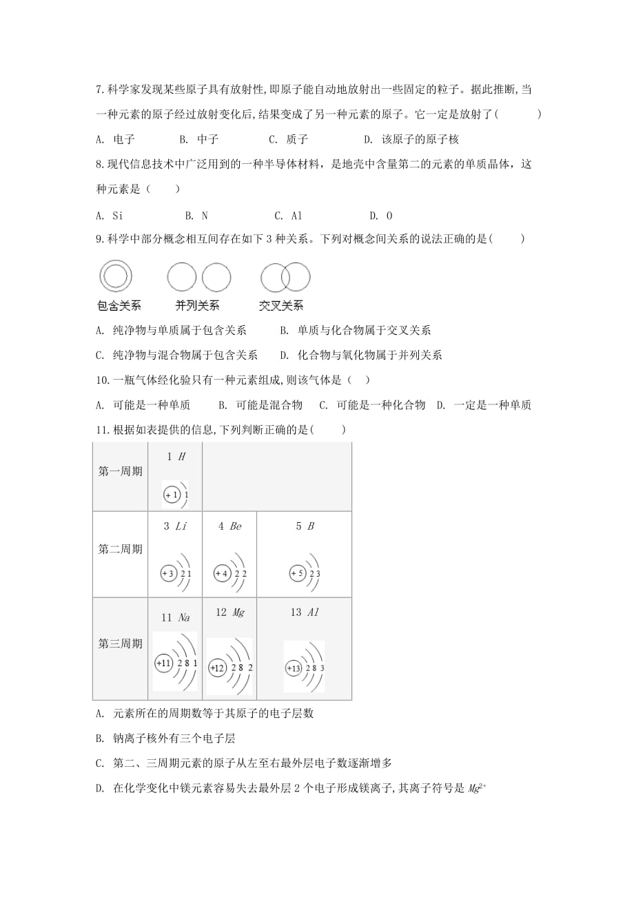 精英大视野丛书中考化学第8讲元素及元素周期表无答案20200617333_第4页