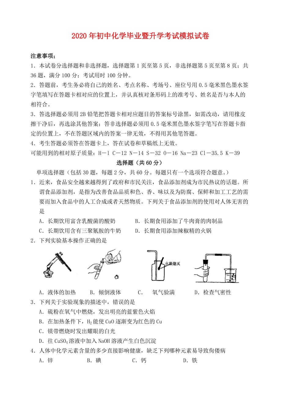 江苏省苏州立达中学2020年九年级化学二模试题 上教版_第1页