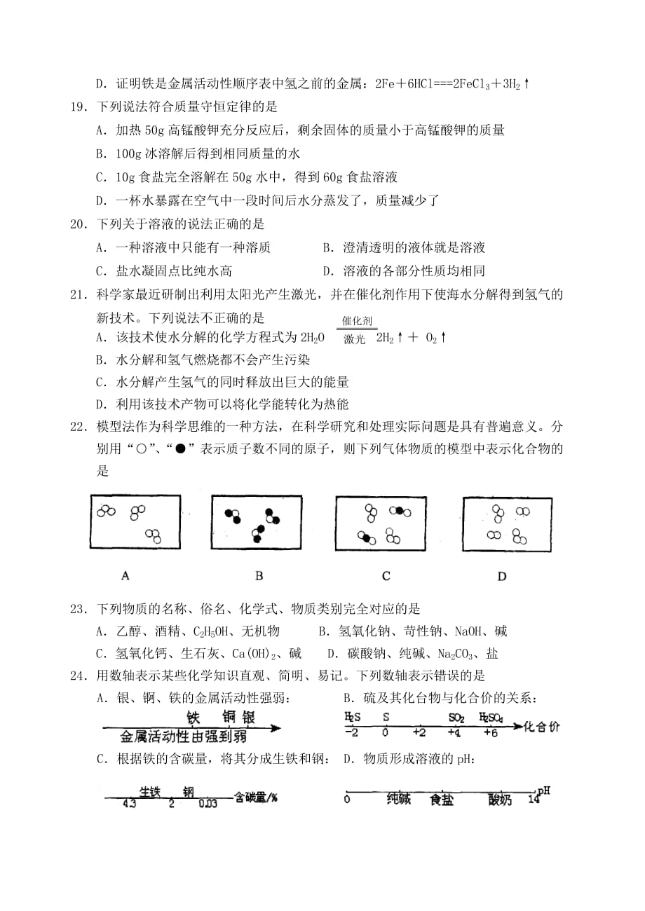 江苏省苏州立达中学2020年九年级化学二模试题 上教版_第4页