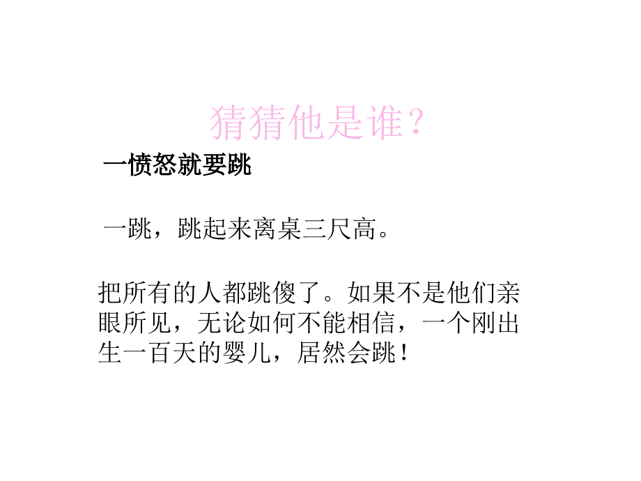 淘气包马小跳推荐阅读课件培训课件_第1页