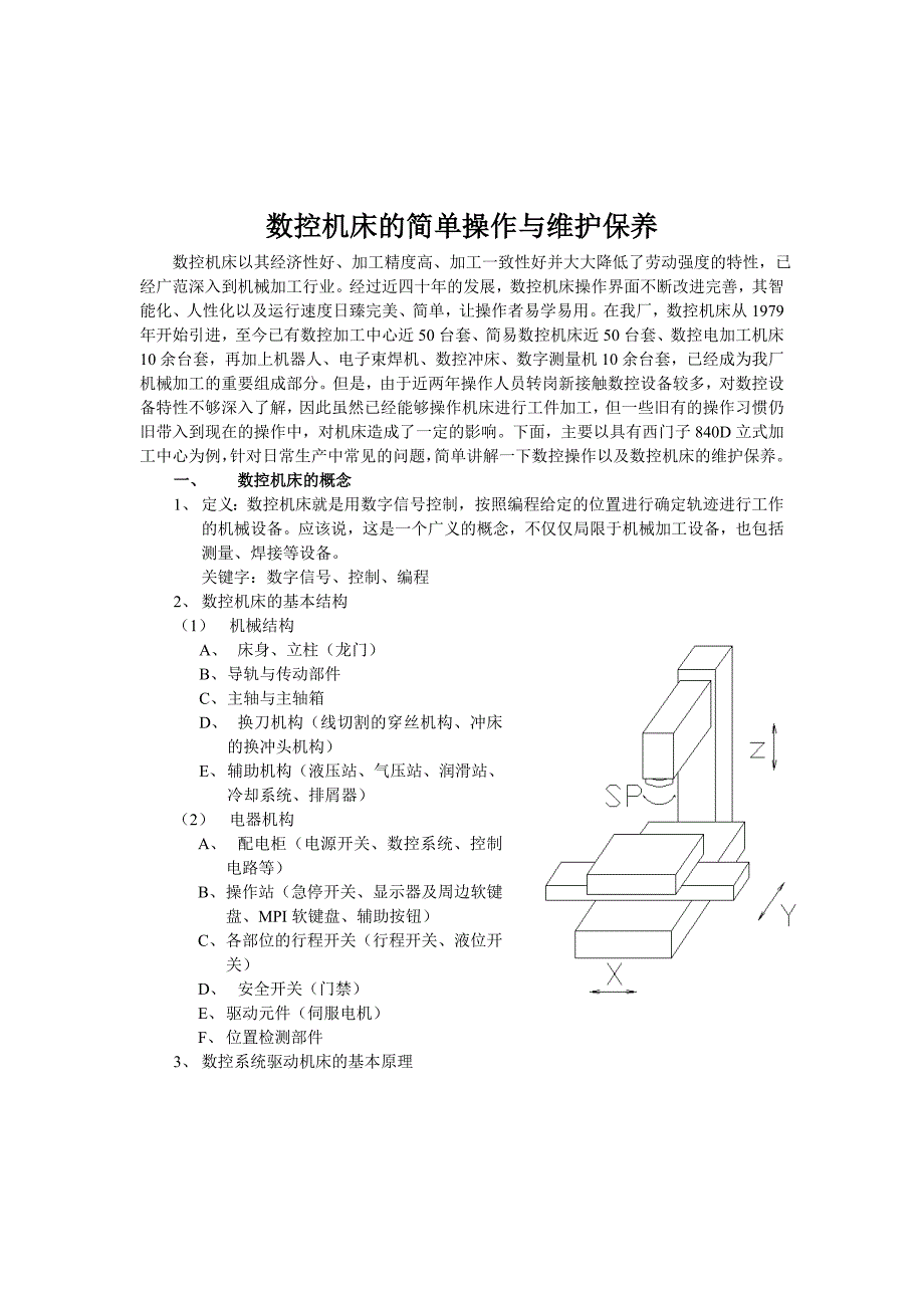 《精编》数控机床的简单操作与维护保养知识_第1页