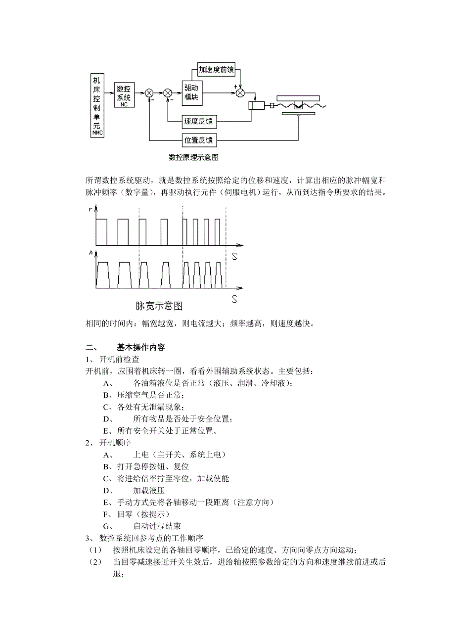 《精编》数控机床的简单操作与维护保养知识_第2页