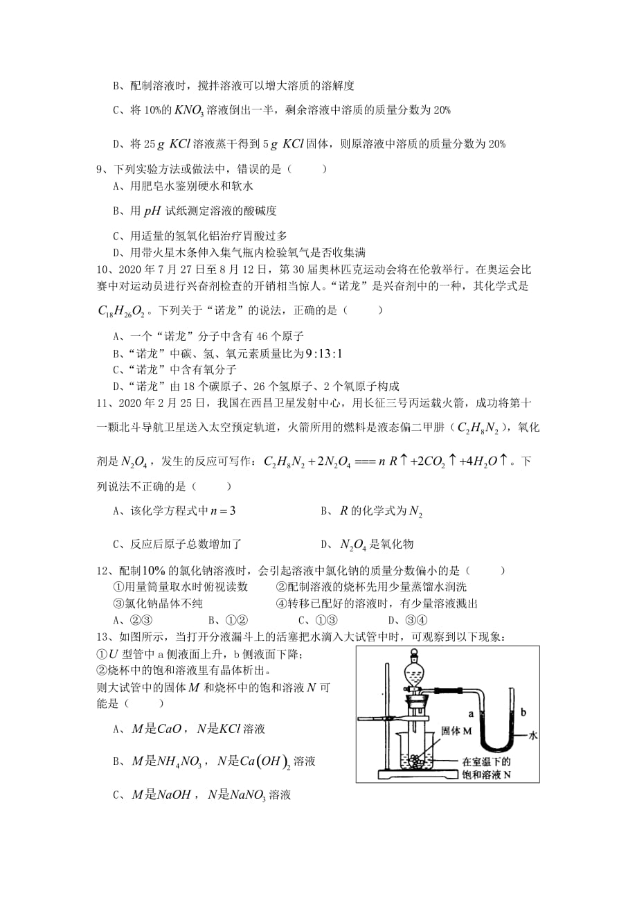 重庆市初2020届初中化学毕业暨高中招生模拟考试试卷（无答案）_第2页