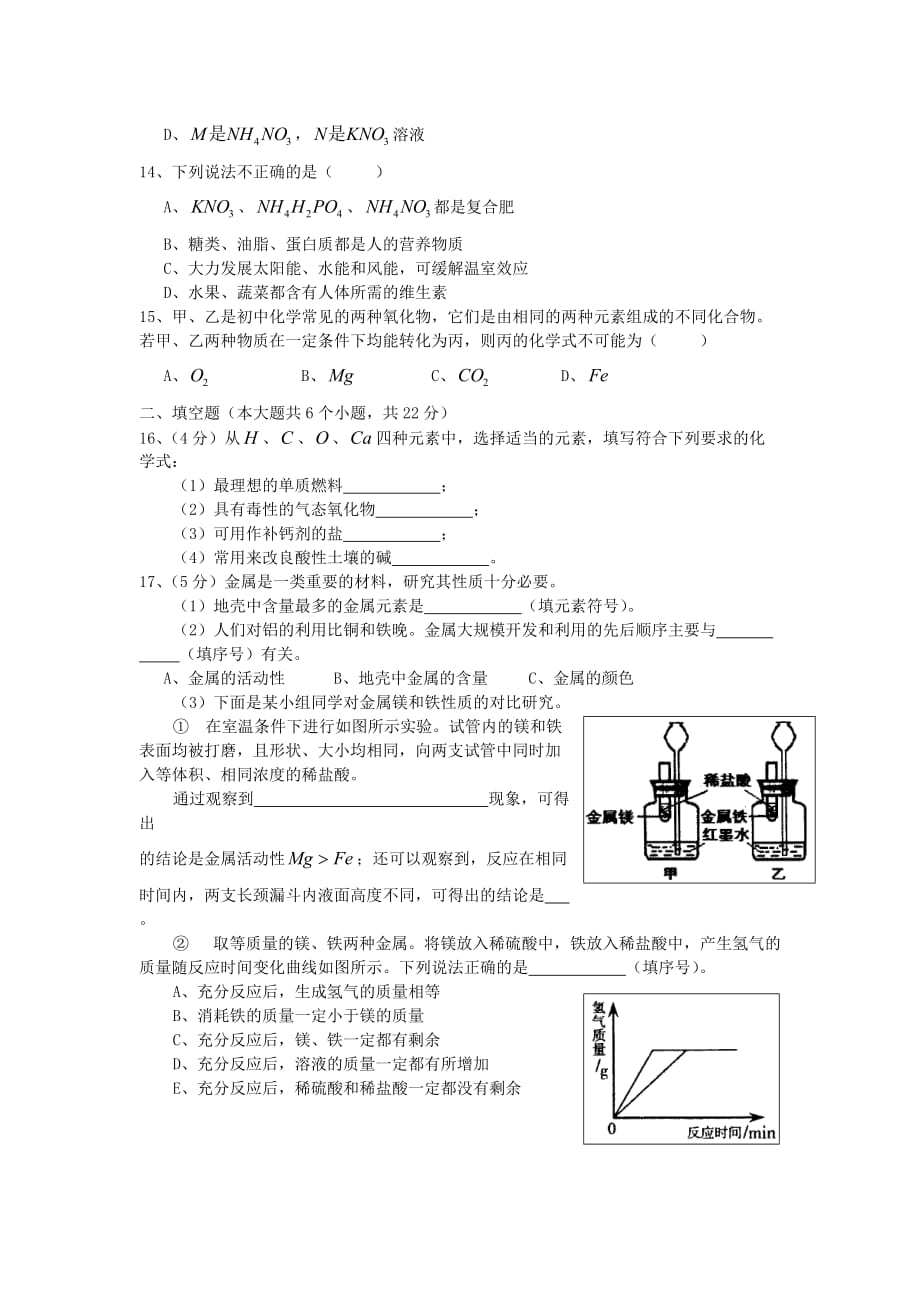 重庆市初2020届初中化学毕业暨高中招生模拟考试试卷（无答案）_第3页