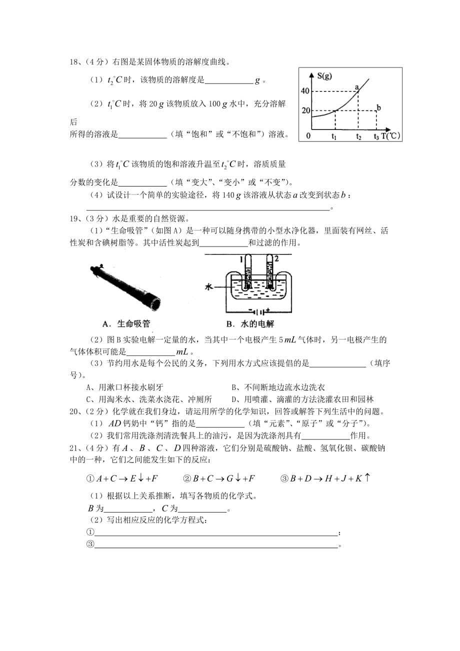 重庆市初2020届初中化学毕业暨高中招生模拟考试试卷（无答案）_第4页