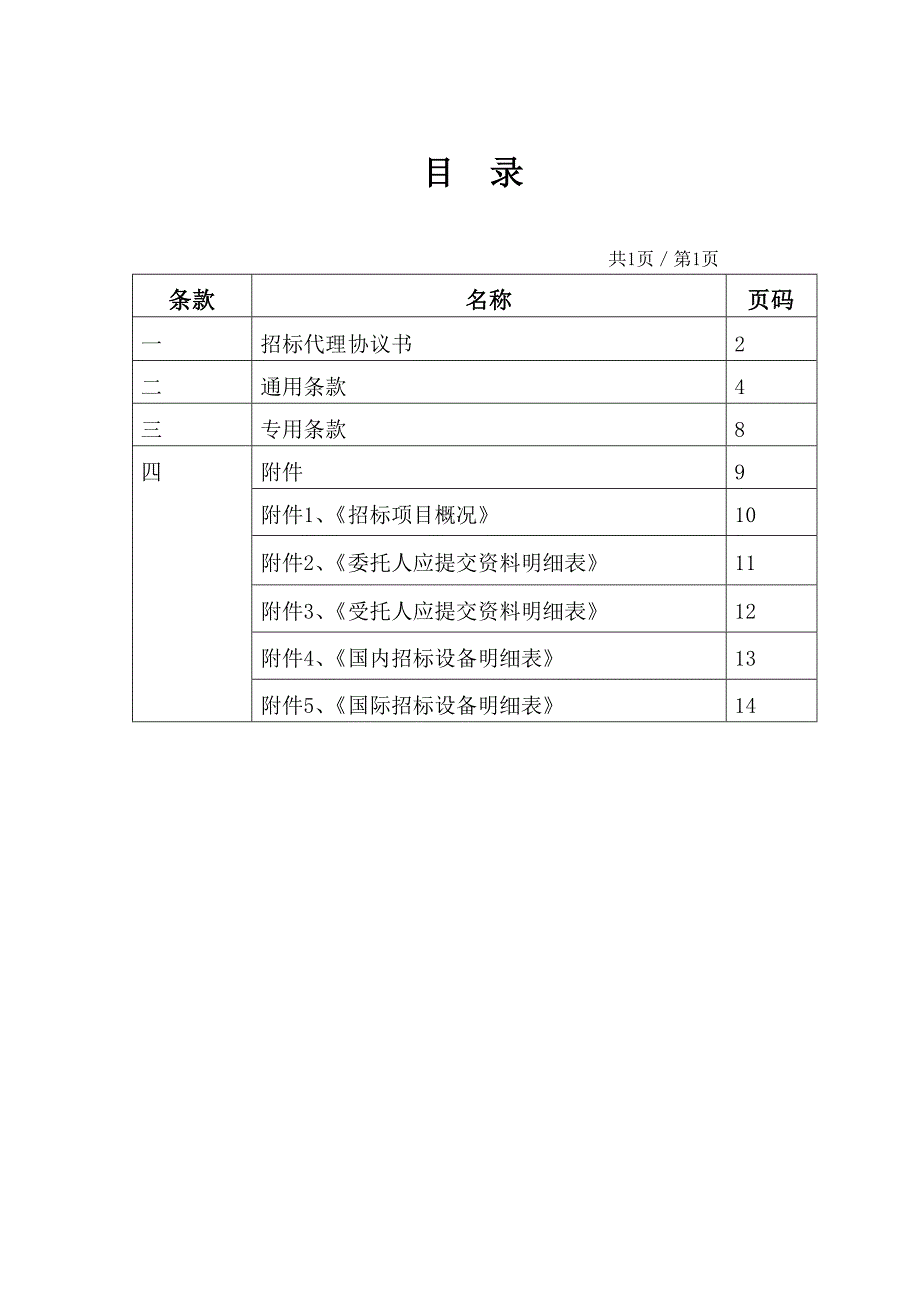 《精编》设备采购招标代理合同书_第2页