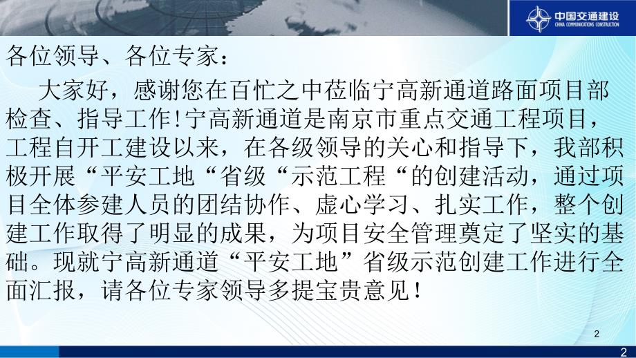 平安工地汇报材料PPT幻灯片课件_第2页