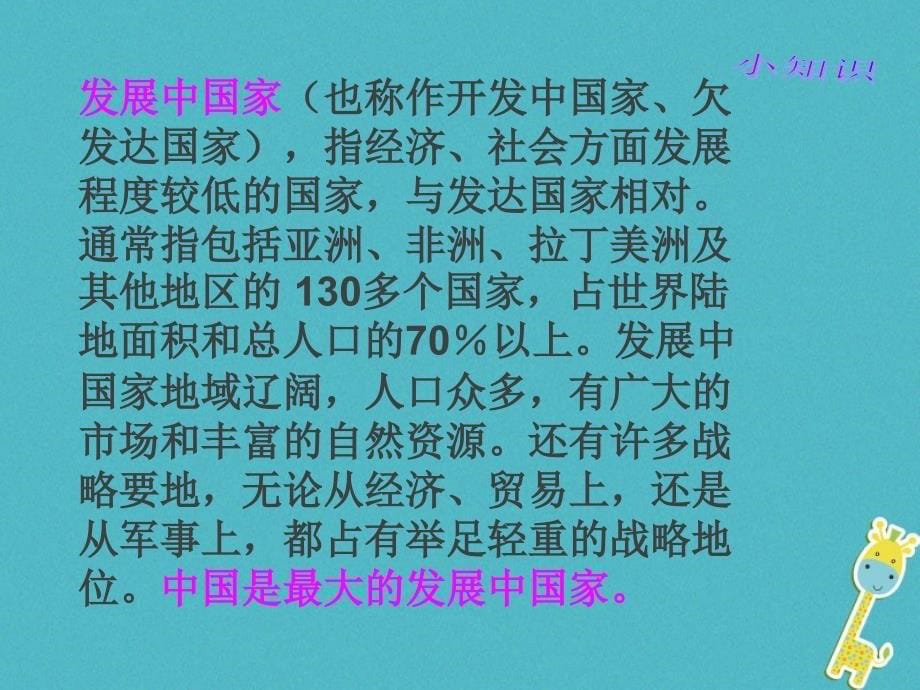 2018九年级政治全册 第一单元 世界大舞台 第二课 中国的声音 第二框 中国的大国地位课件 人民版_第5页