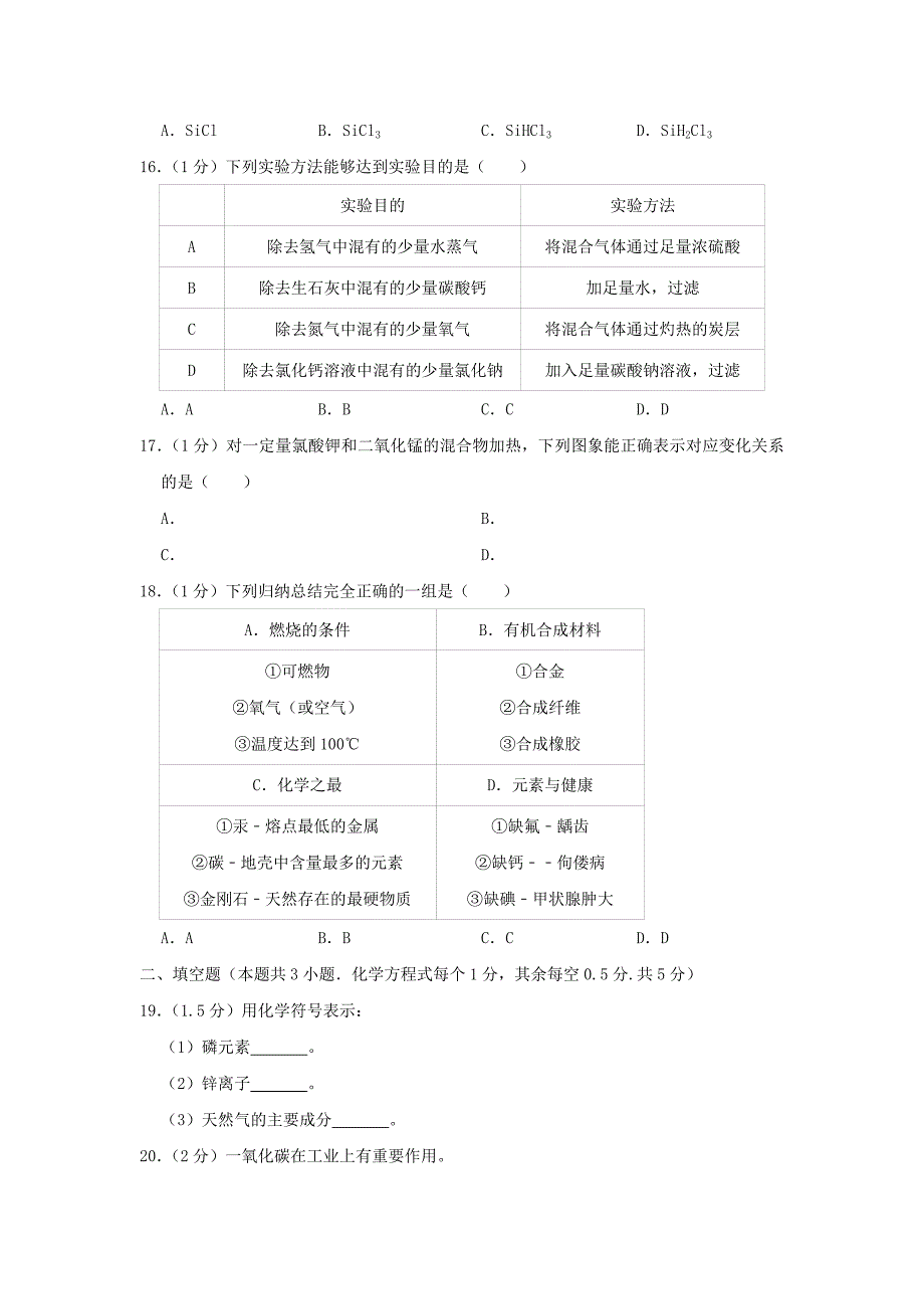 湖北省宜昌市2020年中考化学真题试题（含解析）(1)_第3页