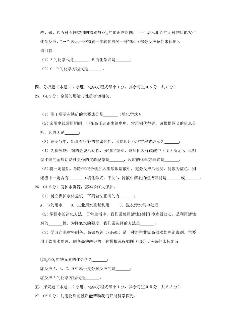湖北省宜昌市2020年中考化学真题试题（含解析）(1)_第5页