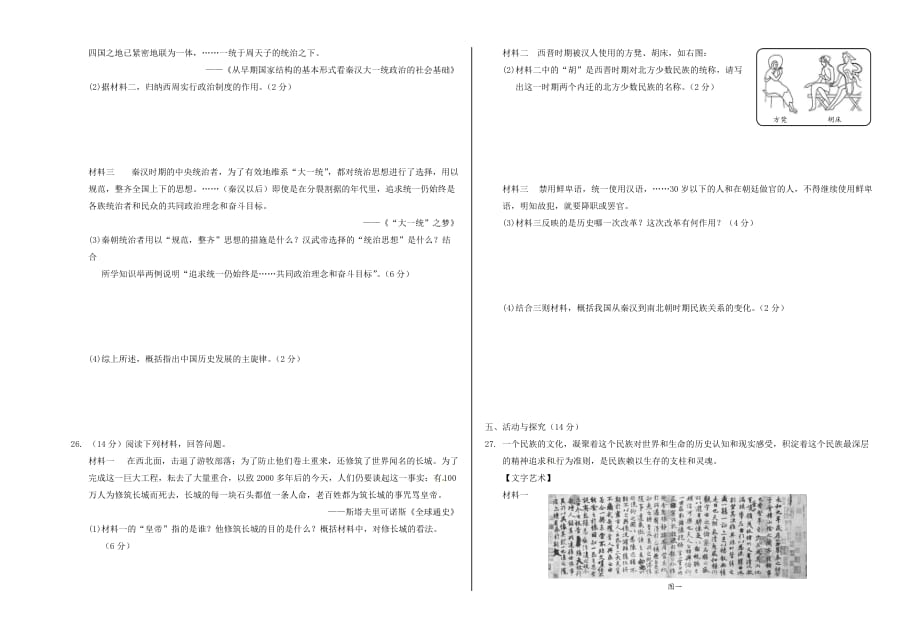 安徽省蚌埠市2020学年七年级历史上学期期末教学质量监测试题（无答案） 新人教版_第3页
