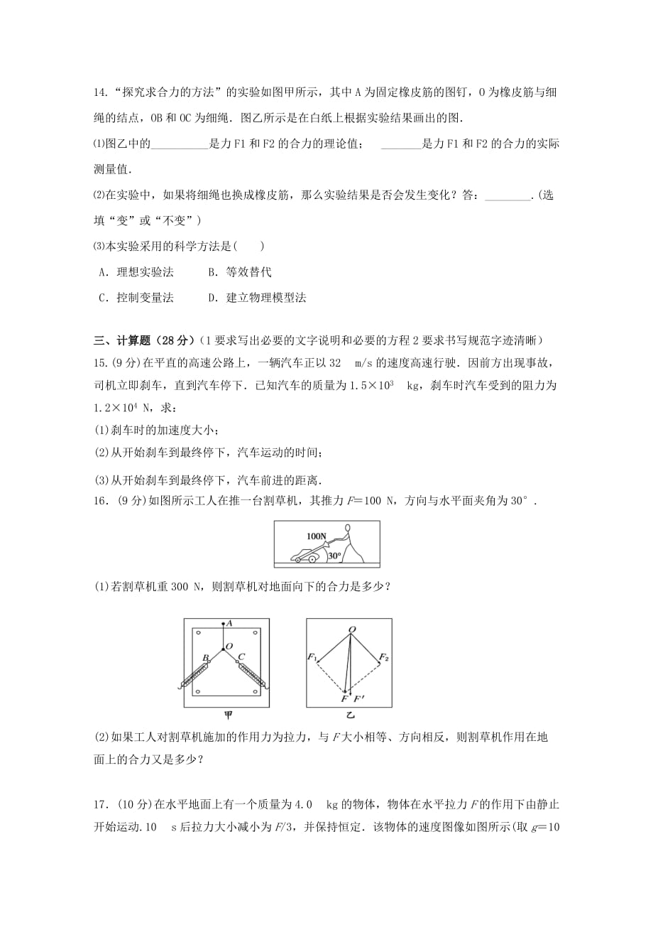 陕西省吴起高级中学2019-2020学年高一物理上学期期末考试试题[含答案].doc_第4页