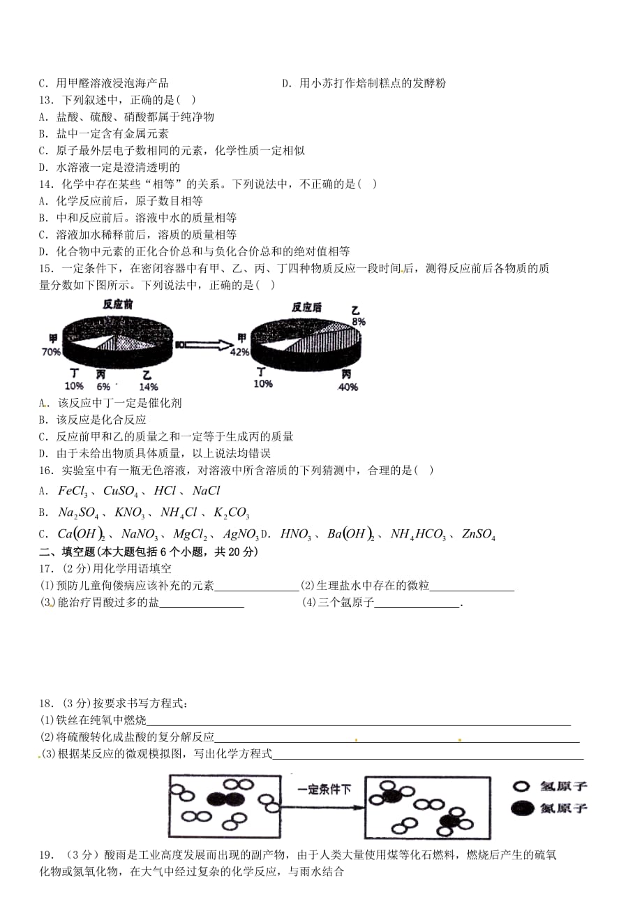 重庆市2020届九年级化学下学期阶段测试试题（二）（无答案） 新人教版_第2页
