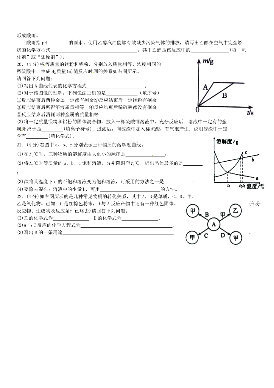 重庆市2020届九年级化学下学期阶段测试试题（二）（无答案） 新人教版_第3页