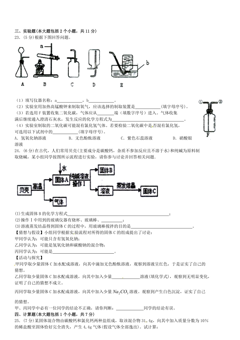 重庆市2020届九年级化学下学期阶段测试试题（二）（无答案） 新人教版_第4页