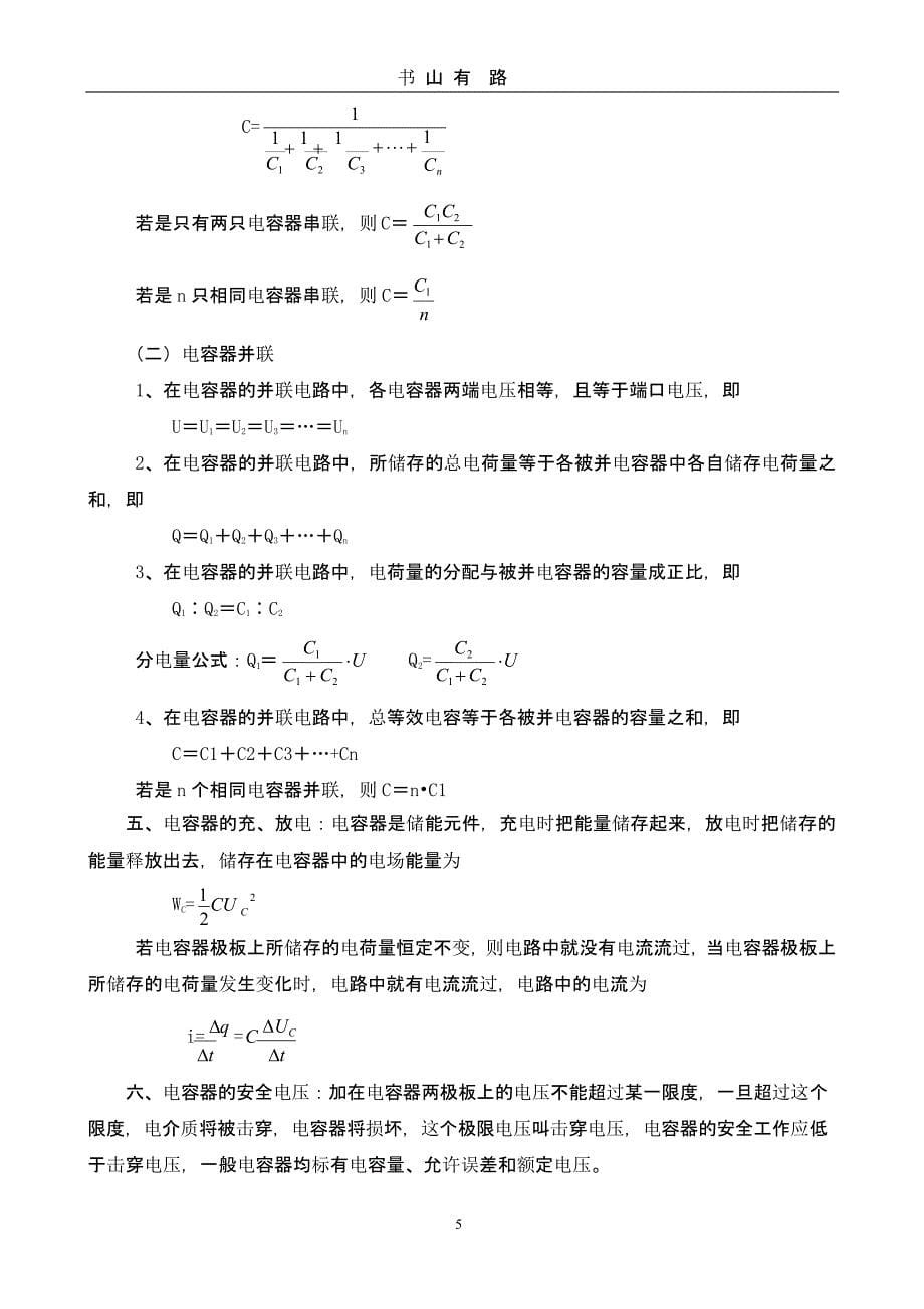 电工基础复习提纲（5.28）.pptx_第5页