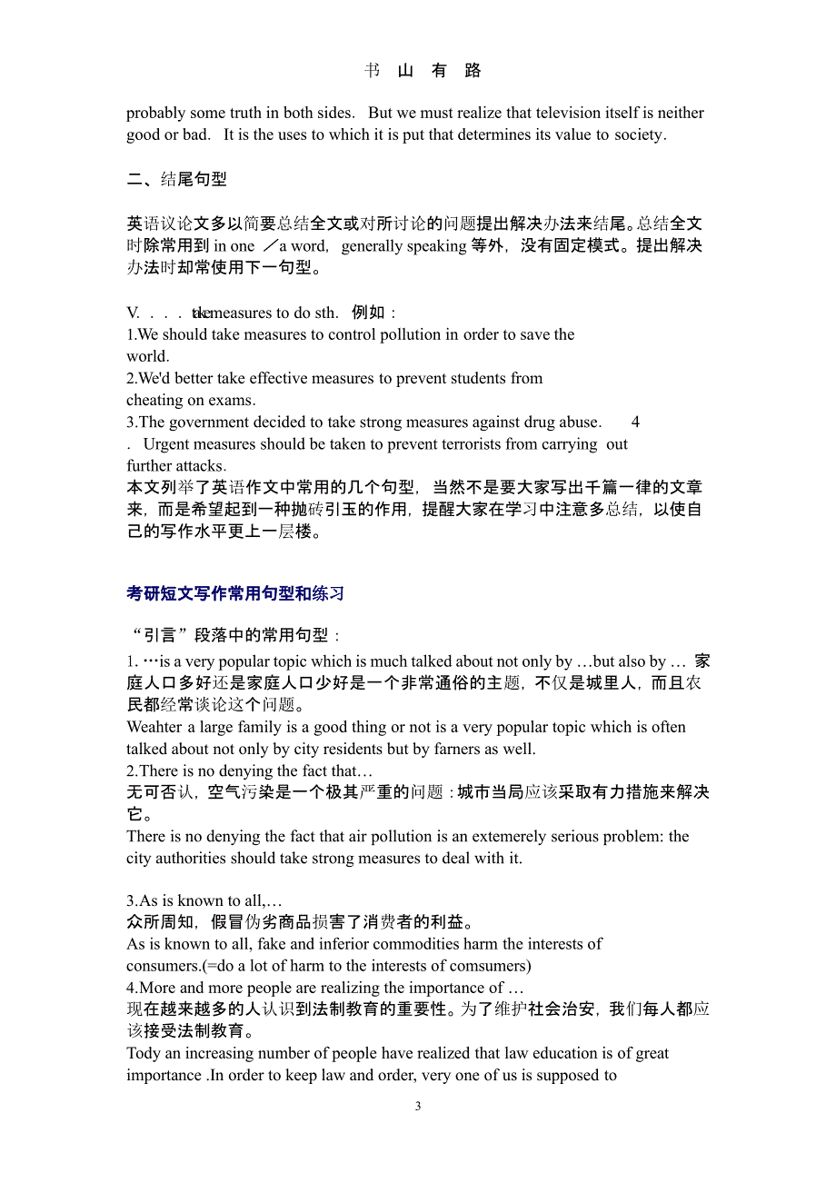 高考英语万能作文（5.28）.pptx_第3页