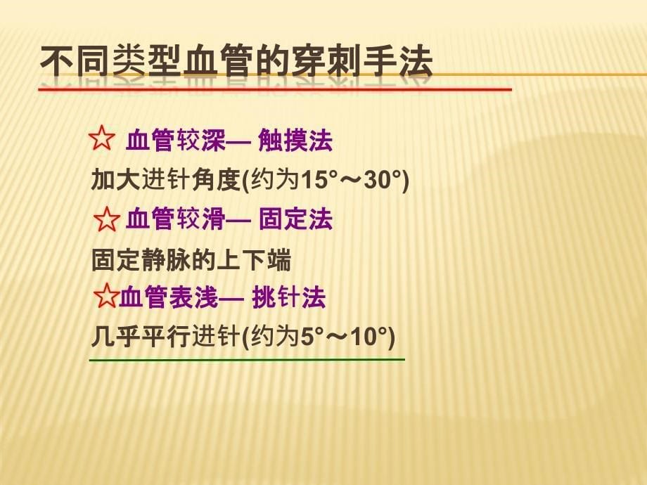 婴儿静脉穿刺技巧课件PPT_第5页