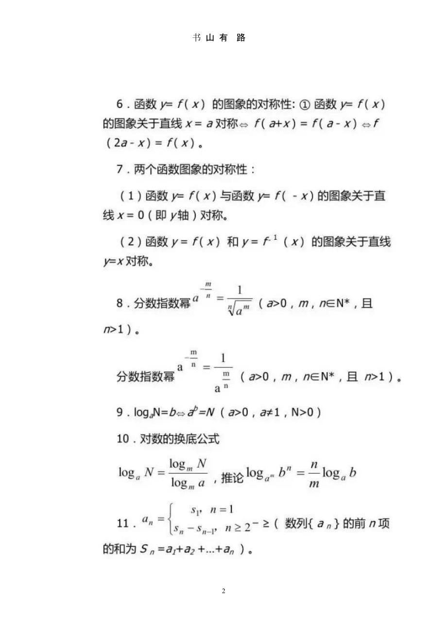 高考数学高频考点99个（5.28）.pptx_第2页