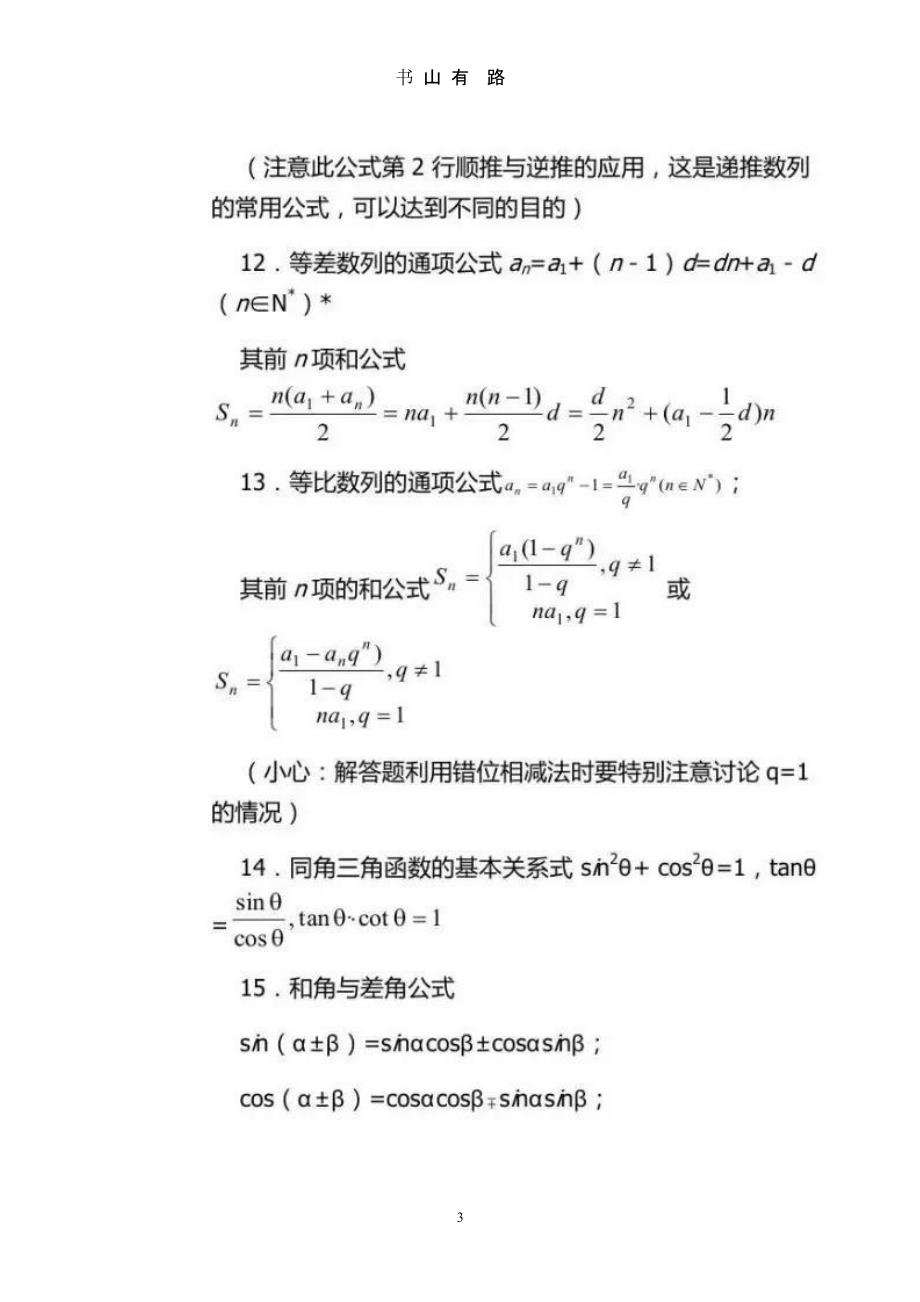 高考数学高频考点99个（5.28）.pptx_第3页