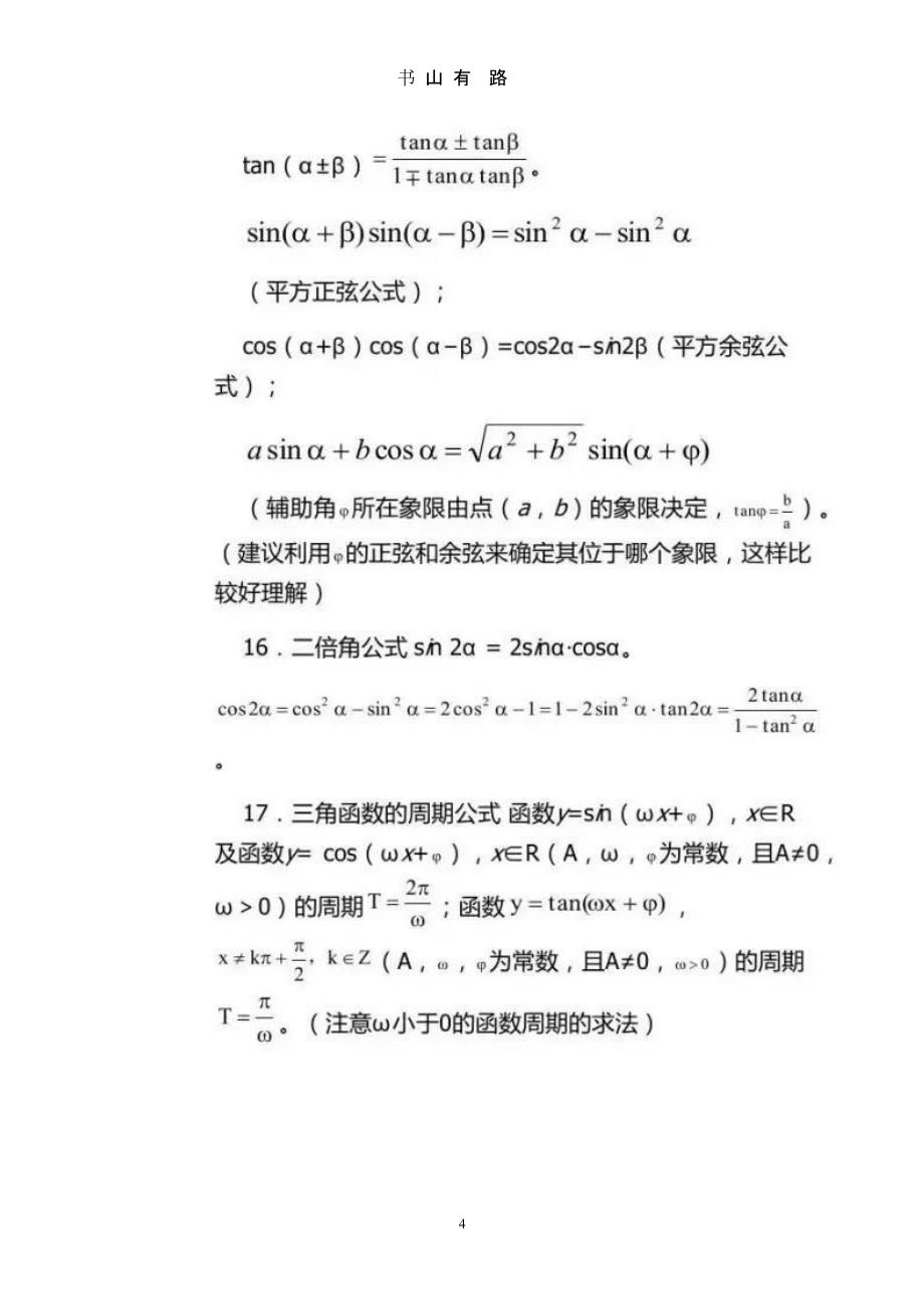 高考数学高频考点99个（5.28）.pptx_第4页