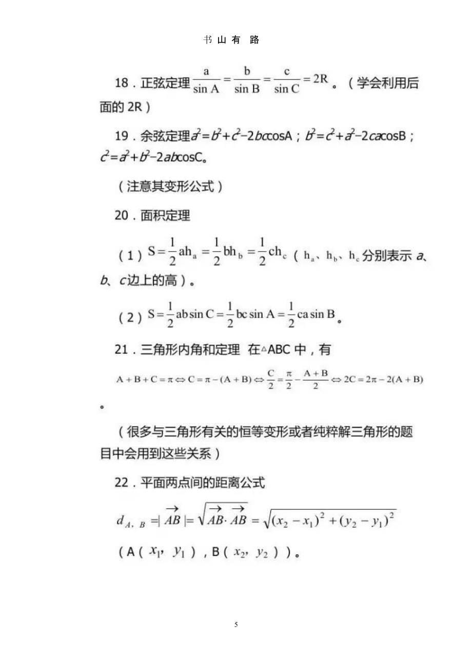 高考数学高频考点99个（5.28）.pptx_第5页